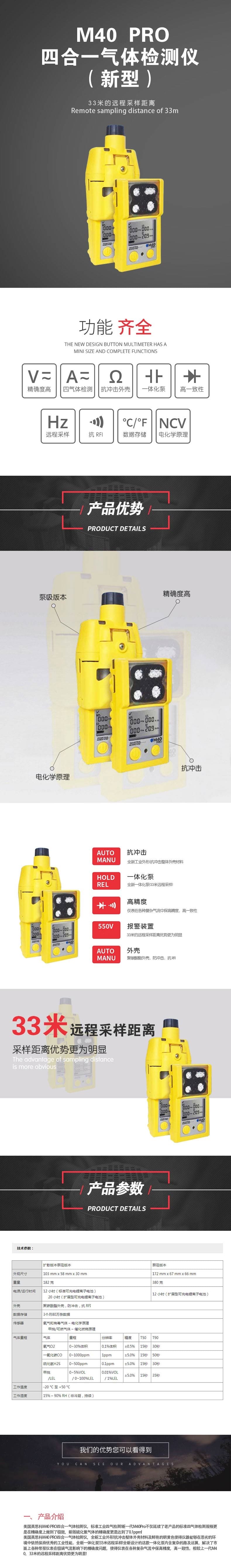 英思科（ISC） M40 Pro 便携式四合一气体检测仪